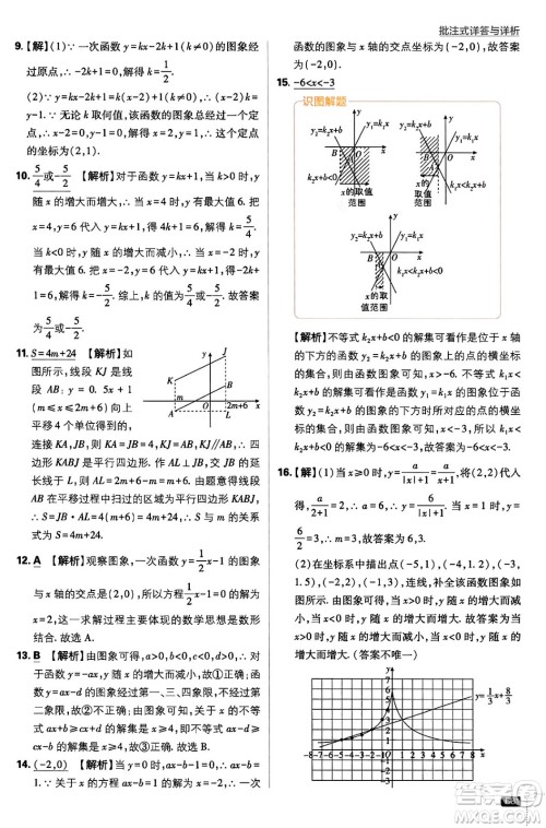开明出版社2024年春初中必刷题八年级数学下册人教版答案