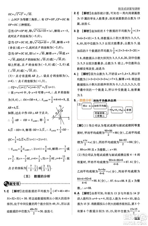 开明出版社2024年春初中必刷题八年级数学下册人教版答案 开明出版社2024年春初中必刷题八年级数学下册人教版答案