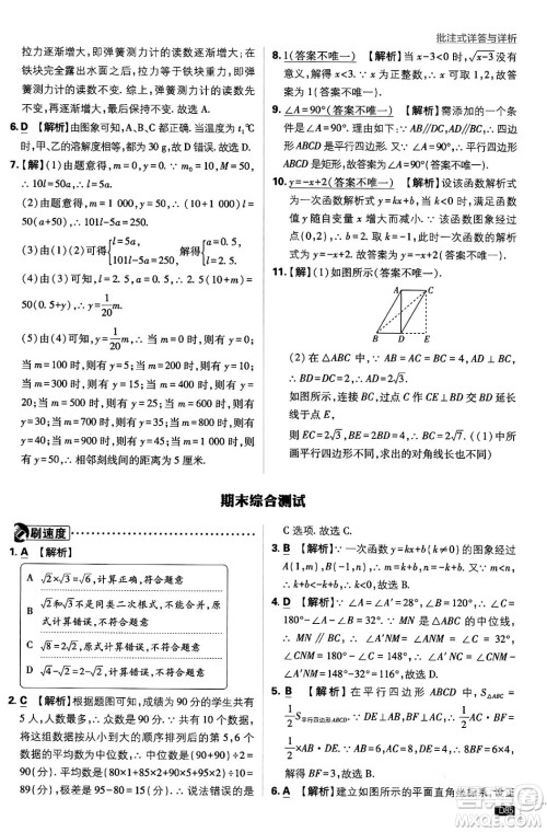 开明出版社2024年春初中必刷题八年级数学下册人教版答案 开明出版社2024年春初中必刷题八年级数学下册人教版答案