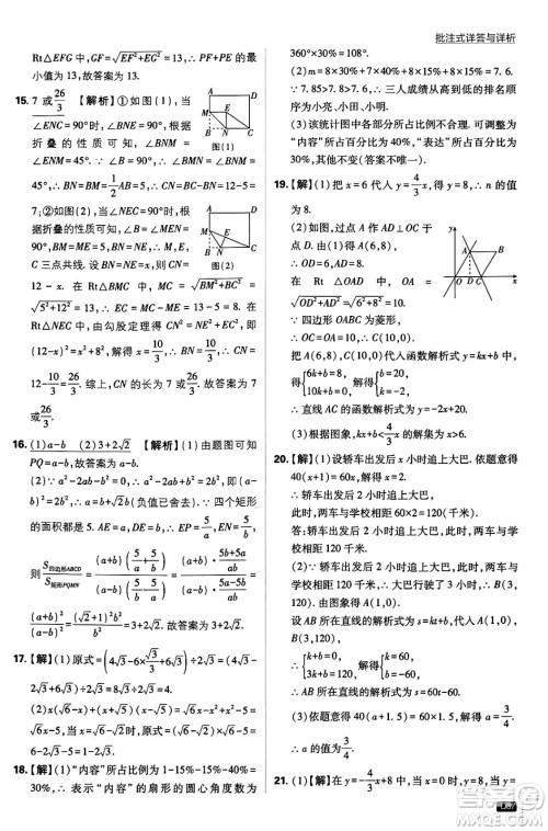 开明出版社2024年春初中必刷题八年级数学下册人教版答案