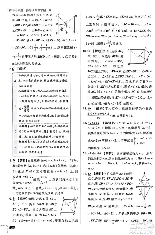 开明出版社2024年春初中必刷题八年级数学下册人教版答案 开明出版社2024年春初中必刷题八年级数学下册人教版答案