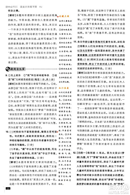 开明出版社2024年春初中必刷题八年级语文下册人教版答案 开明出版社2024年春初中必刷题八年级语文下册人教版答案