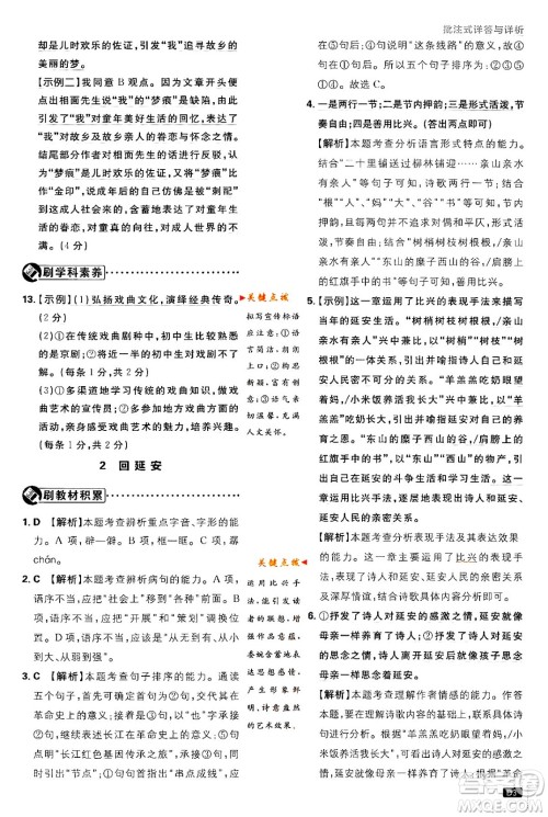 开明出版社2024年春初中必刷题八年级语文下册人教版答案