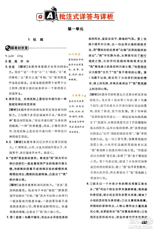 开明出版社2024年春初中必刷题八年级语文下册人教版答案 开明出版社2024年春初中必刷题八年级语文下册人教版答案