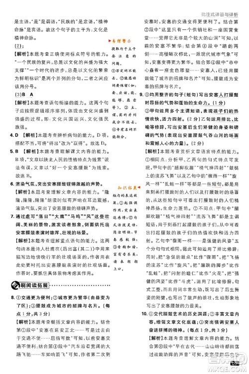 开明出版社2024年春初中必刷题八年级语文下册人教版答案 开明出版社2024年春初中必刷题八年级语文下册人教版答案