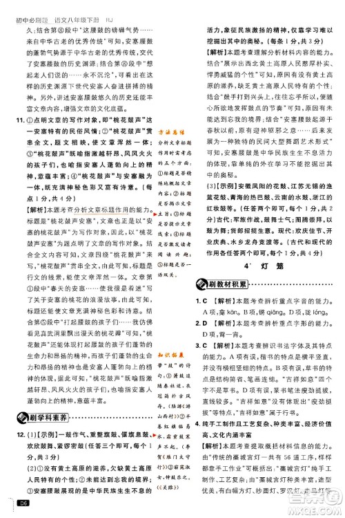 开明出版社2024年春初中必刷题八年级语文下册人教版答案 开明出版社2024年春初中必刷题八年级语文下册人教版答案