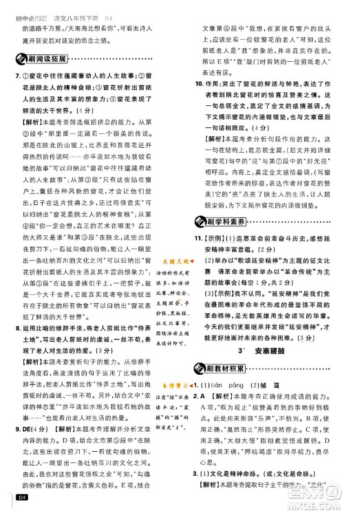 开明出版社2024年春初中必刷题八年级语文下册人教版答案 开明出版社2024年春初中必刷题八年级语文下册人教版答案