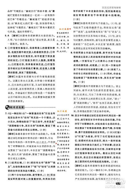 开明出版社2024年春初中必刷题八年级语文下册人教版答案 开明出版社2024年春初中必刷题八年级语文下册人教版答案