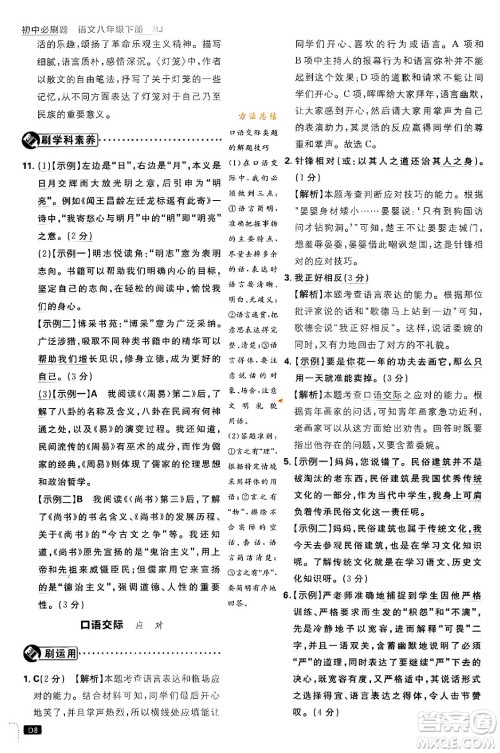 开明出版社2024年春初中必刷题八年级语文下册人教版答案 开明出版社2024年春初中必刷题八年级语文下册人教版答案