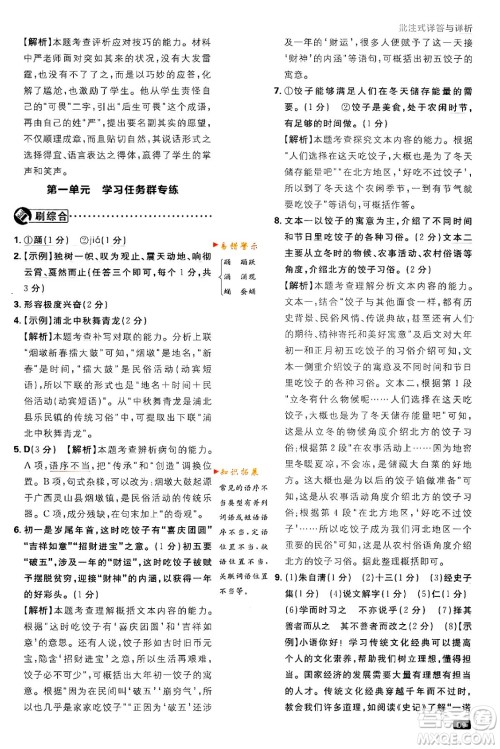 开明出版社2024年春初中必刷题八年级语文下册人教版答案 开明出版社2024年春初中必刷题八年级语文下册人教版答案