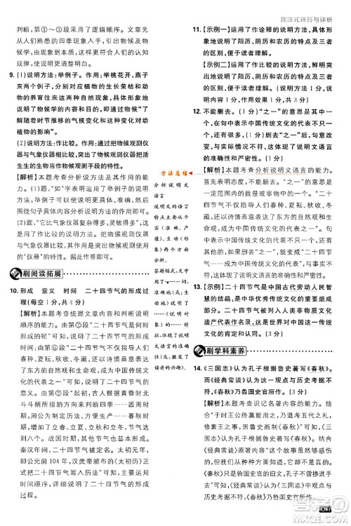 开明出版社2024年春初中必刷题八年级语文下册人教版答案 开明出版社2024年春初中必刷题八年级语文下册人教版答案