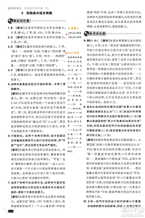 开明出版社2024年春初中必刷题八年级语文下册人教版答案 开明出版社2024年春初中必刷题八年级语文下册人教版答案