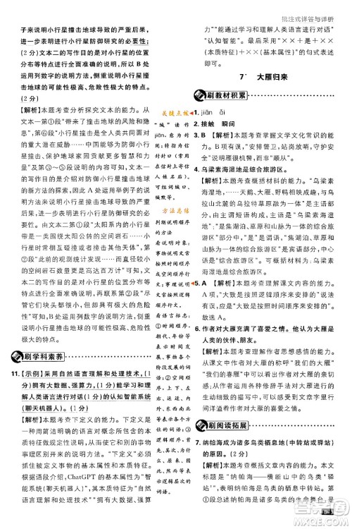 开明出版社2024年春初中必刷题八年级语文下册人教版答案 开明出版社2024年春初中必刷题八年级语文下册人教版答案