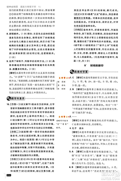 开明出版社2024年春初中必刷题八年级语文下册人教版答案 开明出版社2024年春初中必刷题八年级语文下册人教版答案