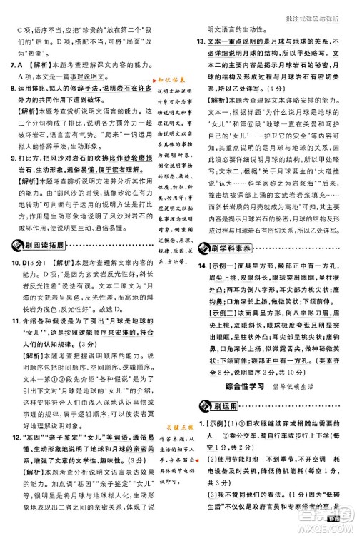 开明出版社2024年春初中必刷题八年级语文下册人教版答案 开明出版社2024年春初中必刷题八年级语文下册人教版答案