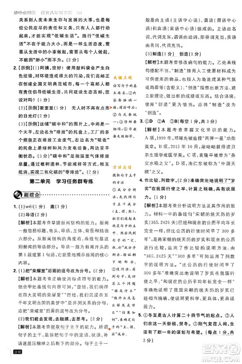 开明出版社2024年春初中必刷题八年级语文下册人教版答案 开明出版社2024年春初中必刷题八年级语文下册人教版答案