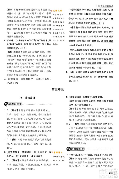开明出版社2024年春初中必刷题八年级语文下册人教版答案 开明出版社2024年春初中必刷题八年级语文下册人教版答案