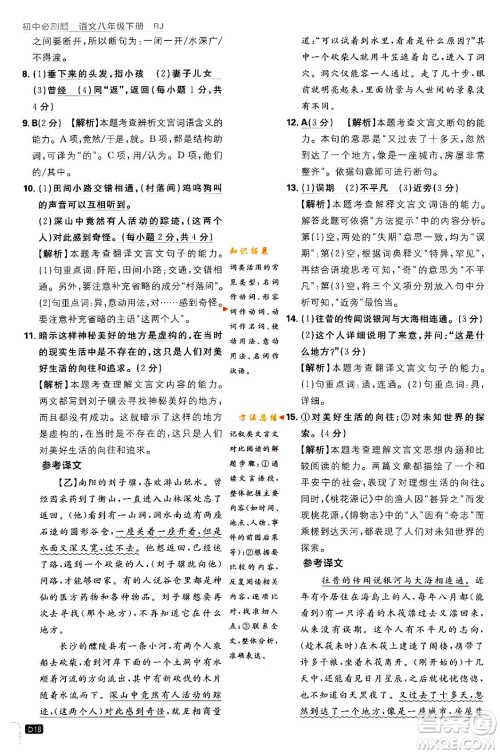 开明出版社2024年春初中必刷题八年级语文下册人教版答案 开明出版社2024年春初中必刷题八年级语文下册人教版答案