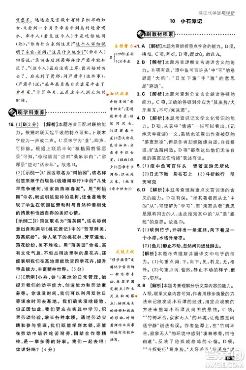 开明出版社2024年春初中必刷题八年级语文下册人教版答案 开明出版社2024年春初中必刷题八年级语文下册人教版答案