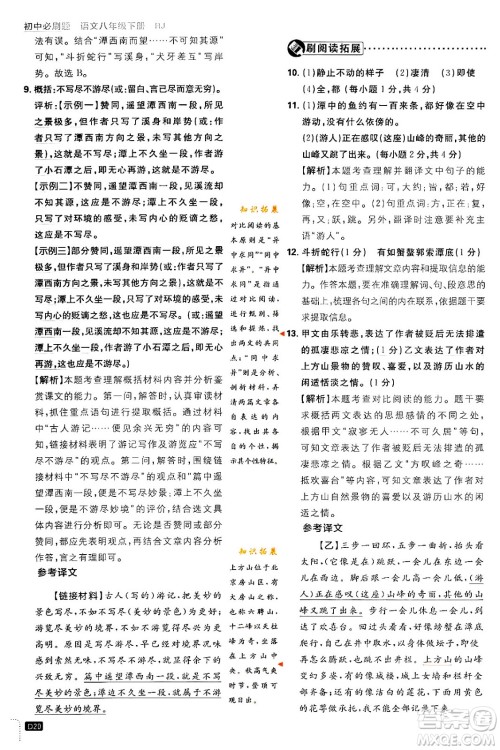 开明出版社2024年春初中必刷题八年级语文下册人教版答案 开明出版社2024年春初中必刷题八年级语文下册人教版答案