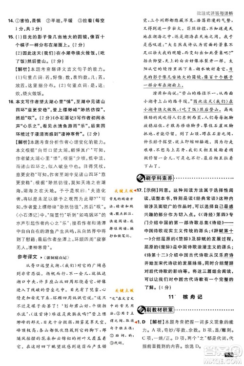 开明出版社2024年春初中必刷题八年级语文下册人教版答案 开明出版社2024年春初中必刷题八年级语文下册人教版答案