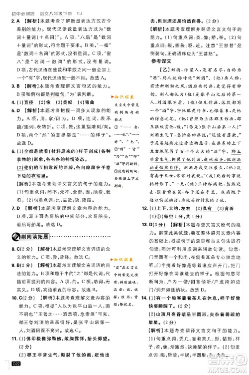 开明出版社2024年春初中必刷题八年级语文下册人教版答案 开明出版社2024年春初中必刷题八年级语文下册人教版答案