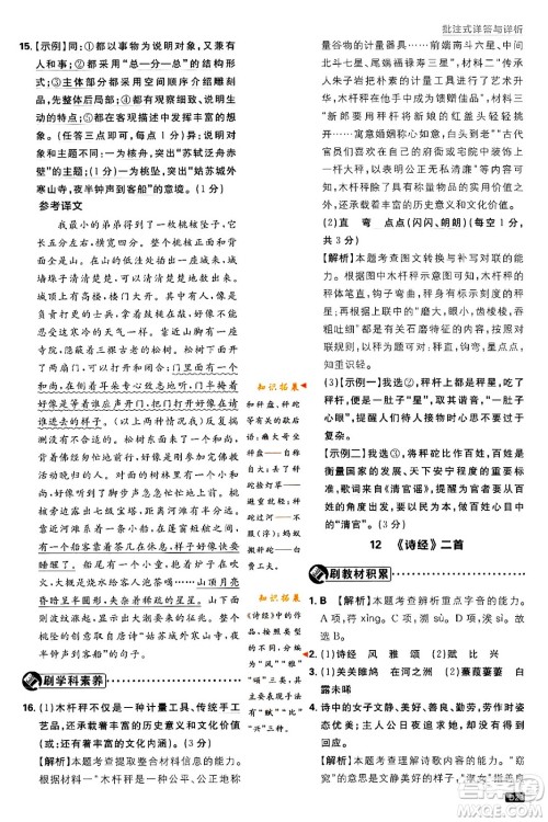 开明出版社2024年春初中必刷题八年级语文下册人教版答案 开明出版社2024年春初中必刷题八年级语文下册人教版答案