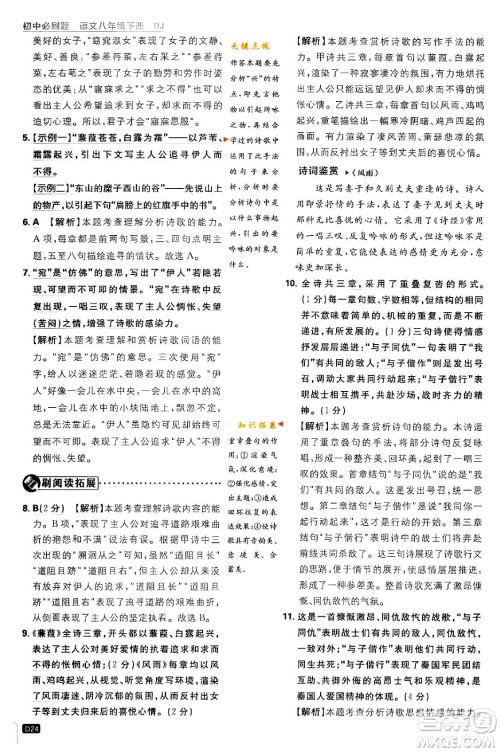 开明出版社2024年春初中必刷题八年级语文下册人教版答案 开明出版社2024年春初中必刷题八年级语文下册人教版答案
