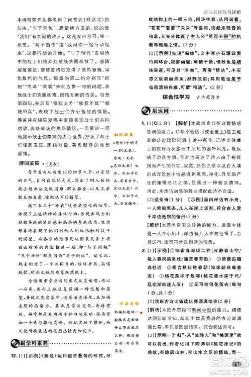 开明出版社2024年春初中必刷题八年级语文下册人教版答案 开明出版社2024年春初中必刷题八年级语文下册人教版答案