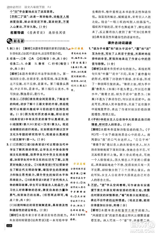 开明出版社2024年春初中必刷题八年级语文下册人教版答案 开明出版社2024年春初中必刷题八年级语文下册人教版答案