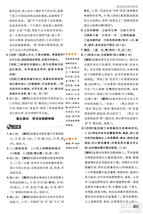 开明出版社2024年春初中必刷题八年级语文下册人教版答案 开明出版社2024年春初中必刷题八年级语文下册人教版答案