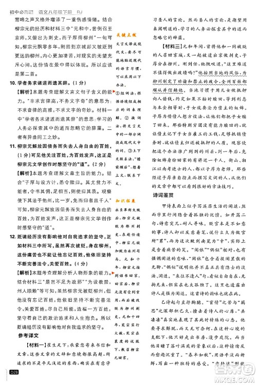 开明出版社2024年春初中必刷题八年级语文下册人教版答案 开明出版社2024年春初中必刷题八年级语文下册人教版答案