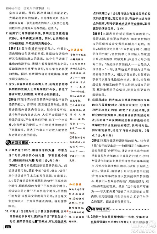 开明出版社2024年春初中必刷题八年级语文下册人教版答案 开明出版社2024年春初中必刷题八年级语文下册人教版答案