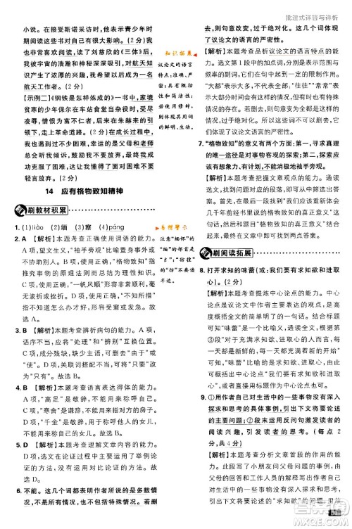 开明出版社2024年春初中必刷题八年级语文下册人教版答案 开明出版社2024年春初中必刷题八年级语文下册人教版答案