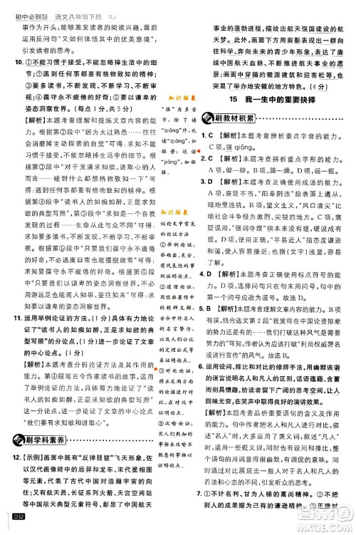 开明出版社2024年春初中必刷题八年级语文下册人教版答案 开明出版社2024年春初中必刷题八年级语文下册人教版答案