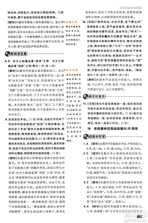 开明出版社2024年春初中必刷题八年级语文下册人教版答案 开明出版社2024年春初中必刷题八年级语文下册人教版答案