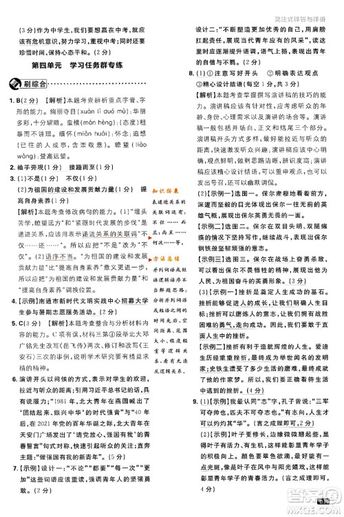 开明出版社2024年春初中必刷题八年级语文下册人教版答案 开明出版社2024年春初中必刷题八年级语文下册人教版答案