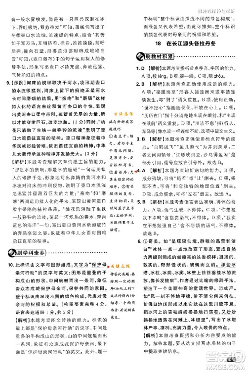 开明出版社2024年春初中必刷题八年级语文下册人教版答案 开明出版社2024年春初中必刷题八年级语文下册人教版答案