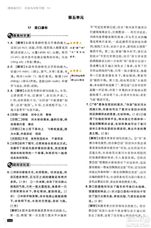 开明出版社2024年春初中必刷题八年级语文下册人教版答案 开明出版社2024年春初中必刷题八年级语文下册人教版答案