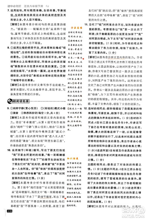 开明出版社2024年春初中必刷题八年级语文下册人教版答案 开明出版社2024年春初中必刷题八年级语文下册人教版答案