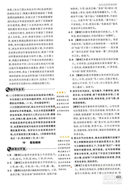 开明出版社2024年春初中必刷题八年级语文下册人教版答案 开明出版社2024年春初中必刷题八年级语文下册人教版答案