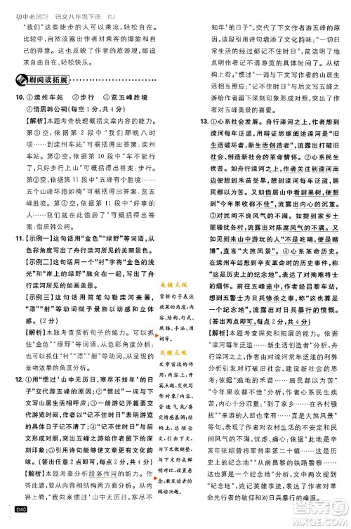 开明出版社2024年春初中必刷题八年级语文下册人教版答案 开明出版社2024年春初中必刷题八年级语文下册人教版答案