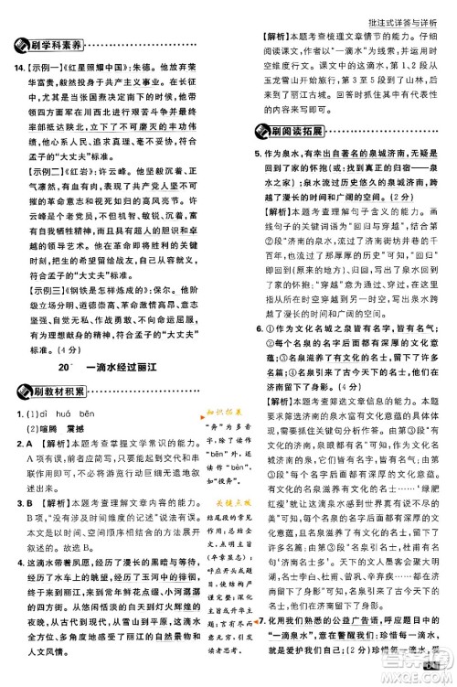 开明出版社2024年春初中必刷题八年级语文下册人教版答案 开明出版社2024年春初中必刷题八年级语文下册人教版答案