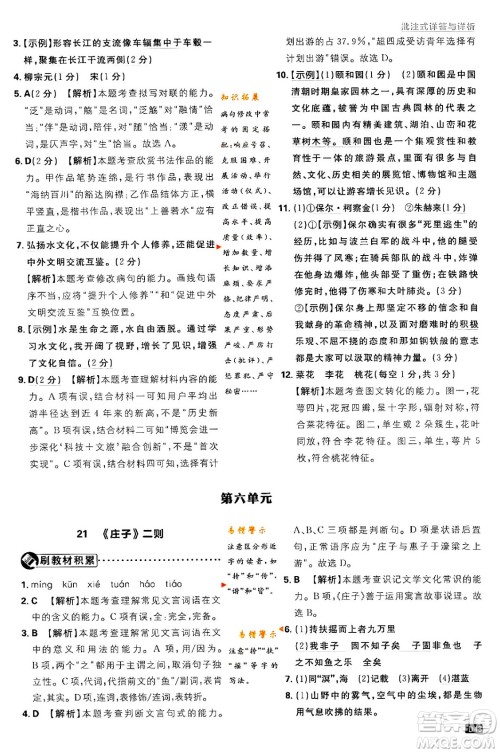 开明出版社2024年春初中必刷题八年级语文下册人教版答案 开明出版社2024年春初中必刷题八年级语文下册人教版答案