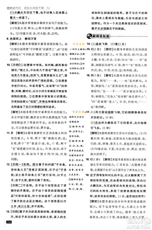 开明出版社2024年春初中必刷题八年级语文下册人教版答案