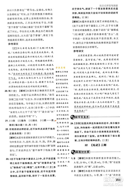 开明出版社2024年春初中必刷题八年级语文下册人教版答案 开明出版社2024年春初中必刷题八年级语文下册人教版答案