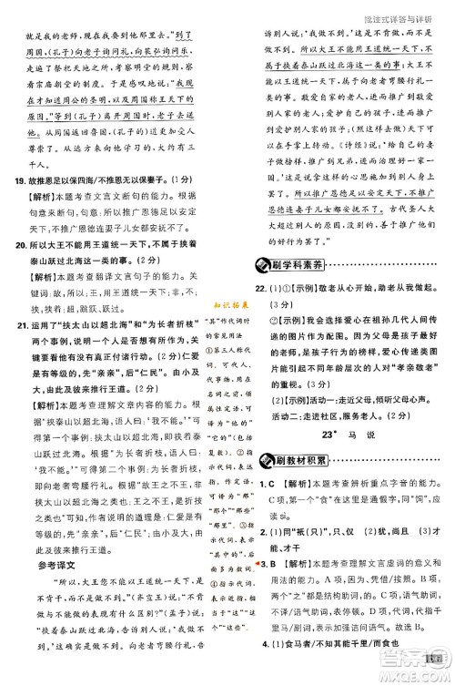 开明出版社2024年春初中必刷题八年级语文下册人教版答案 开明出版社2024年春初中必刷题八年级语文下册人教版答案