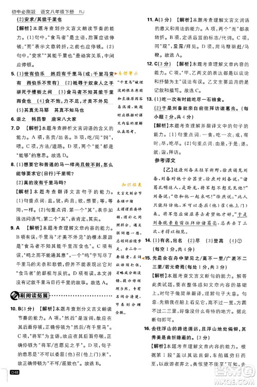 开明出版社2024年春初中必刷题八年级语文下册人教版答案 开明出版社2024年春初中必刷题八年级语文下册人教版答案