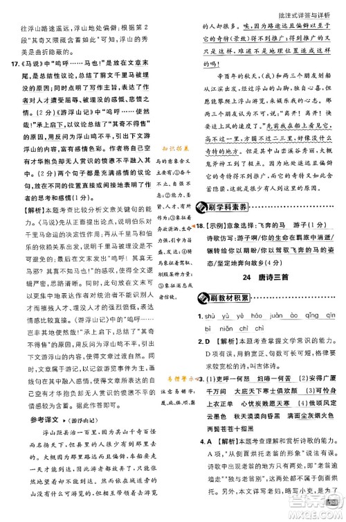 开明出版社2024年春初中必刷题八年级语文下册人教版答案