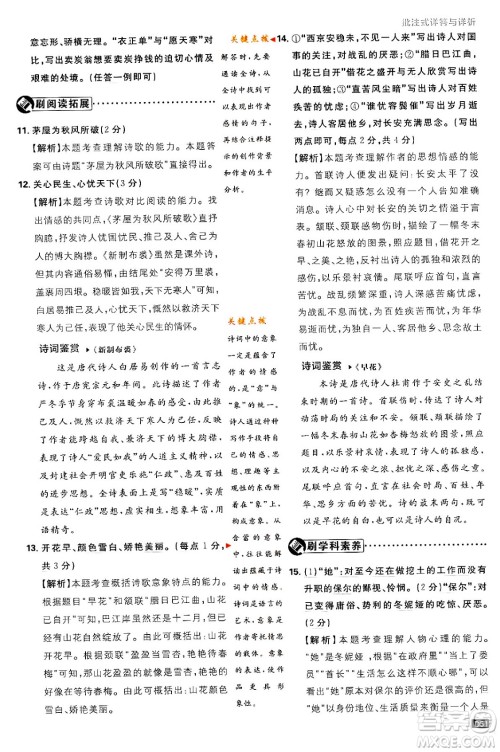 开明出版社2024年春初中必刷题八年级语文下册人教版答案 开明出版社2024年春初中必刷题八年级语文下册人教版答案